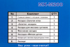 Массажер универсальный MX-M200