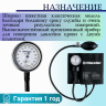 Тонометр анероидный EXACTA®