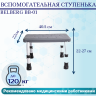 Вспомогательная ступенька Belberg BB-01 (пр-во РФ)
