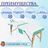 Стол массажный с деревянной рамой JF-AY01 2-секционный белый/бирюзовый